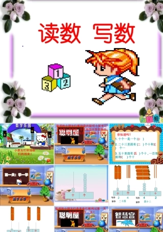 课件读数写数