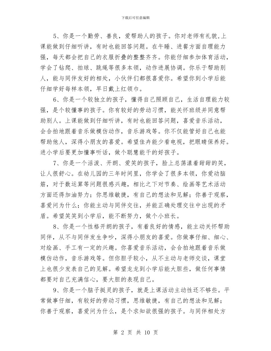 幼儿园托班毕业评语与幼儿园托班班务2024年终工作总结范文汇编_第2页