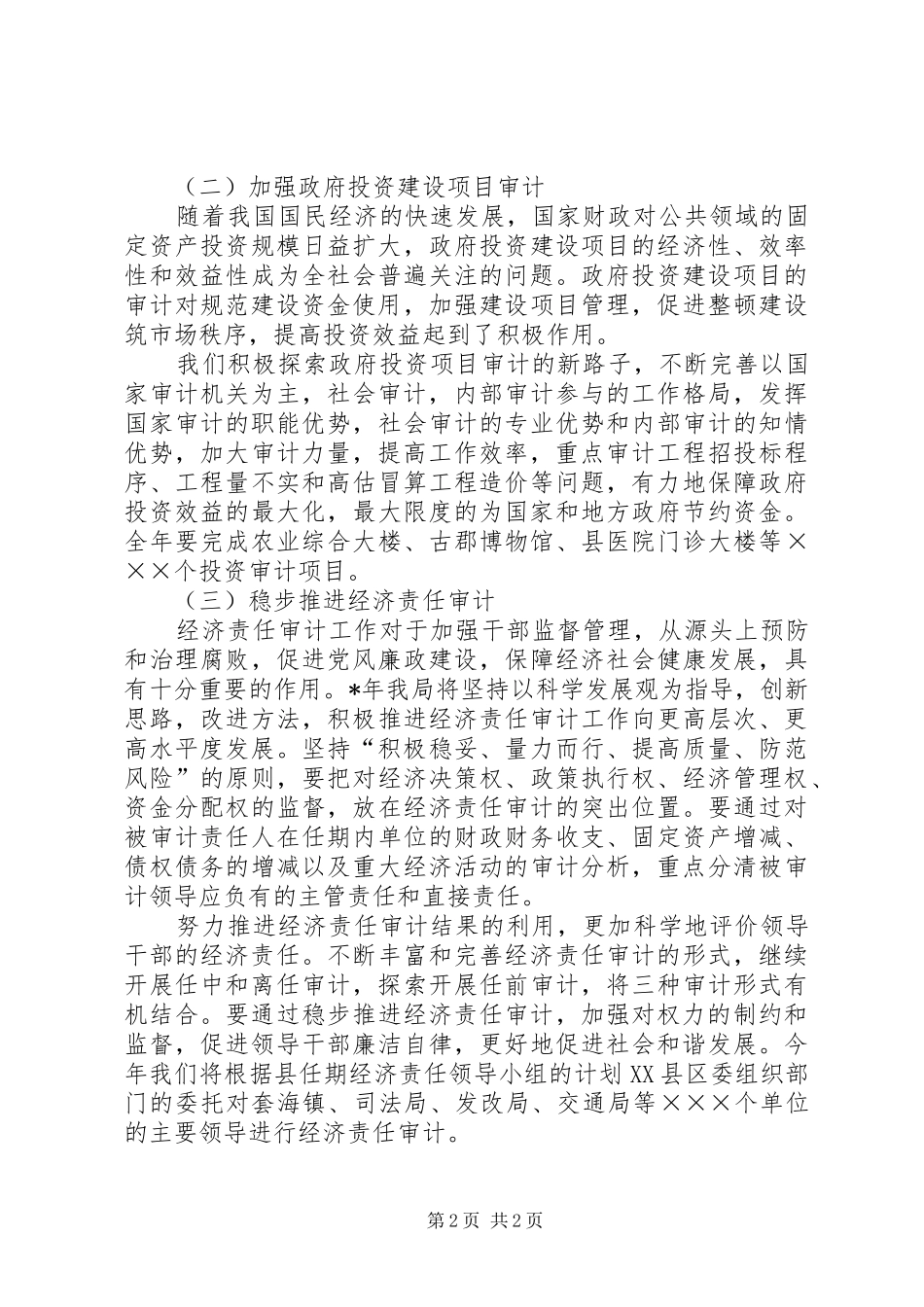 审计工作人员的个人工作计划范文_第2页