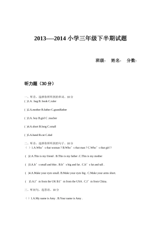 2013-2014小学三年级英语半期试题1