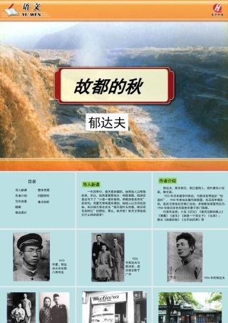 高中一年级语文必修2《故都的秋》
