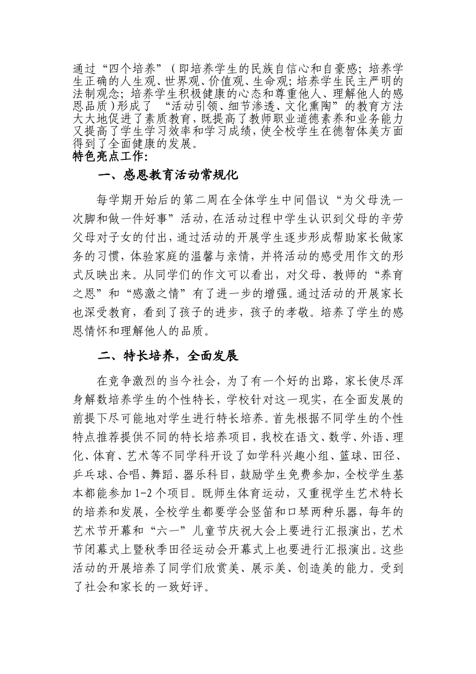 2013年69中学校简介_第2页