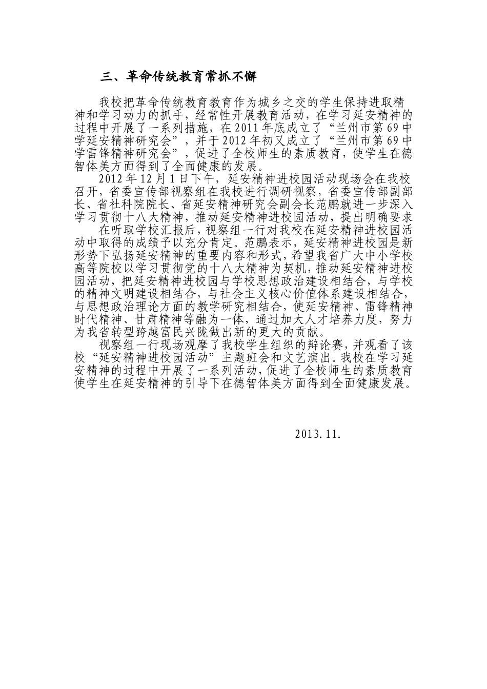 2013年69中学校简介_第3页