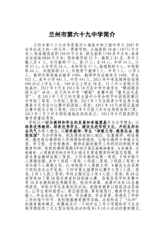 2013年69中学校简介