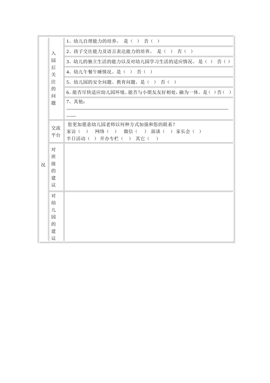 幼儿园新生入园调查表_第3页