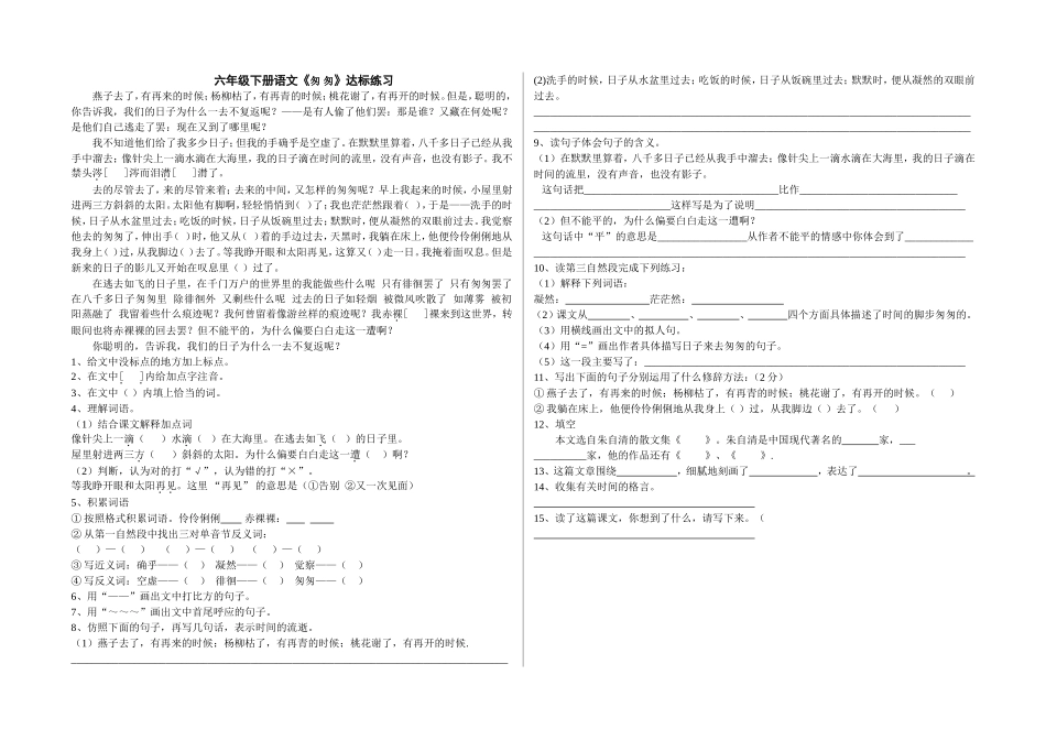 六年级下册语文《匆匆》达标练习_第1页