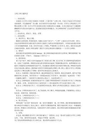 文明上网主题班会