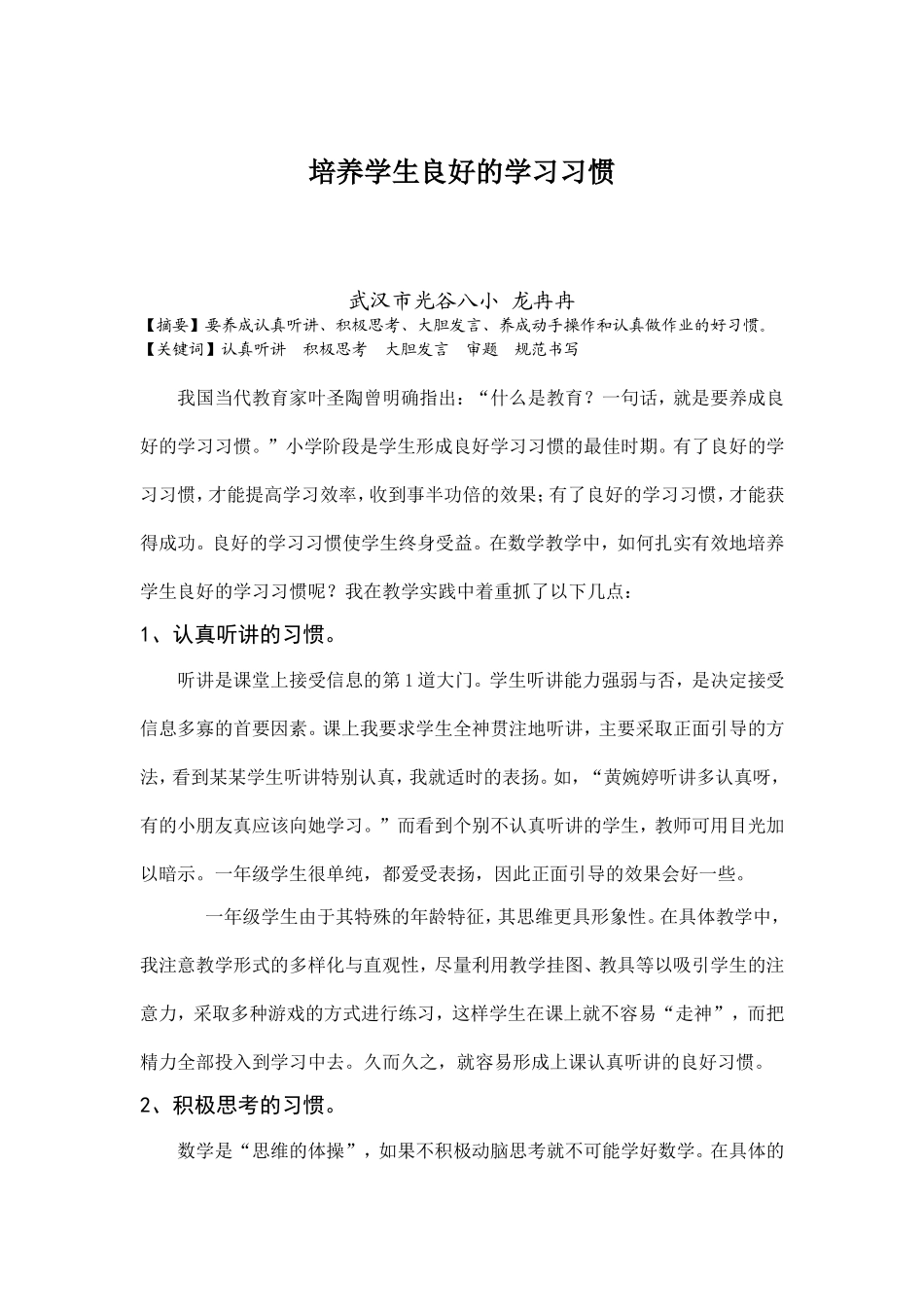 一年级数学论文_第1页