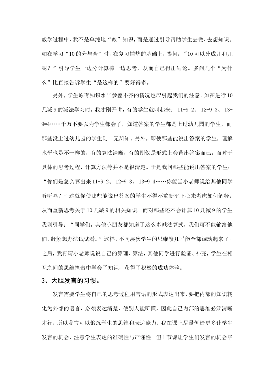 一年级数学论文_第2页