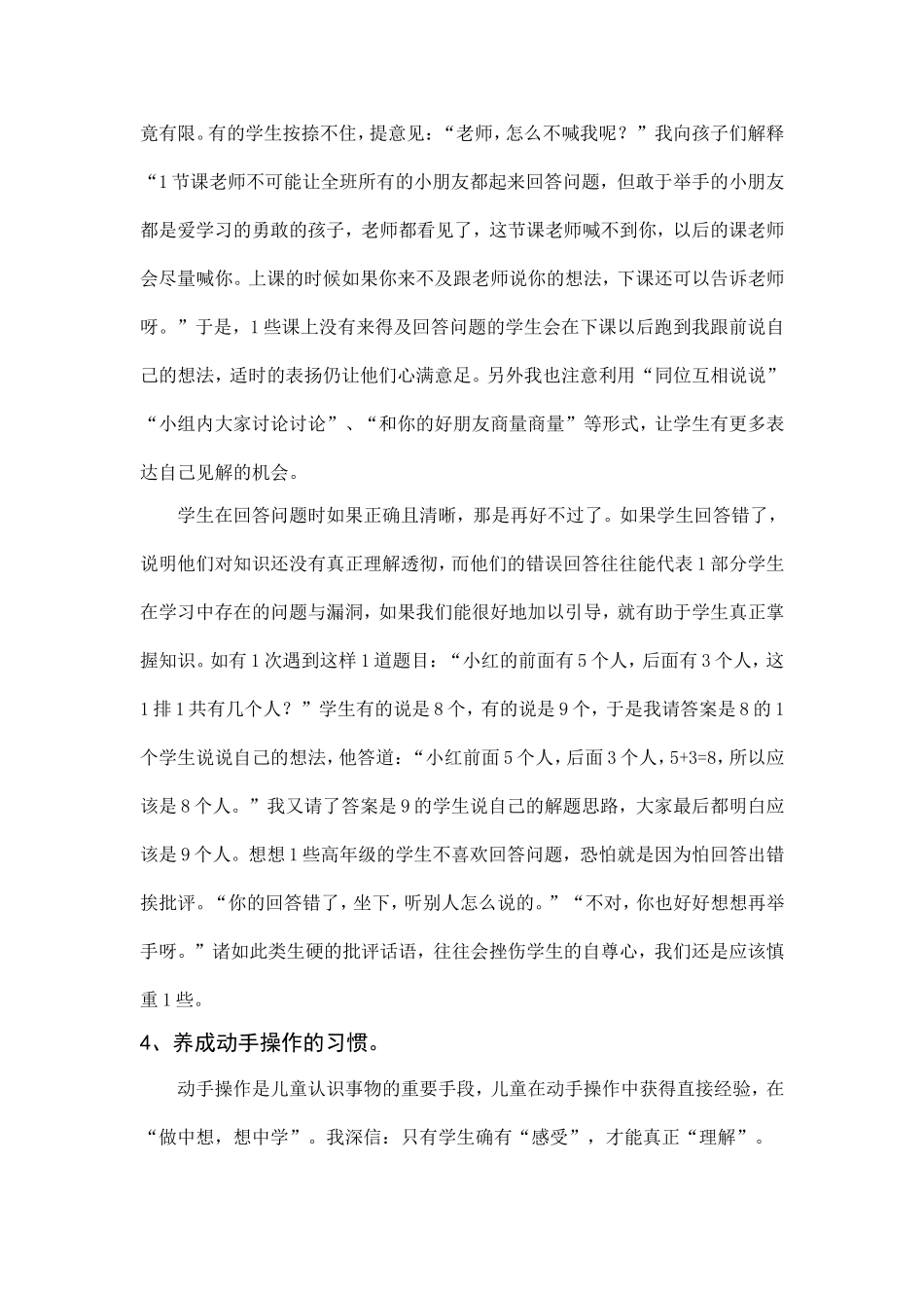 一年级数学论文_第3页