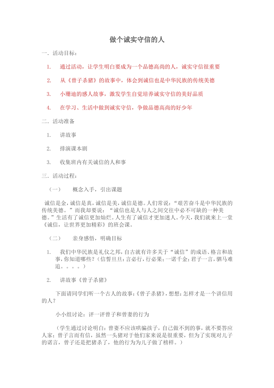 做诚实守信的人_第1页