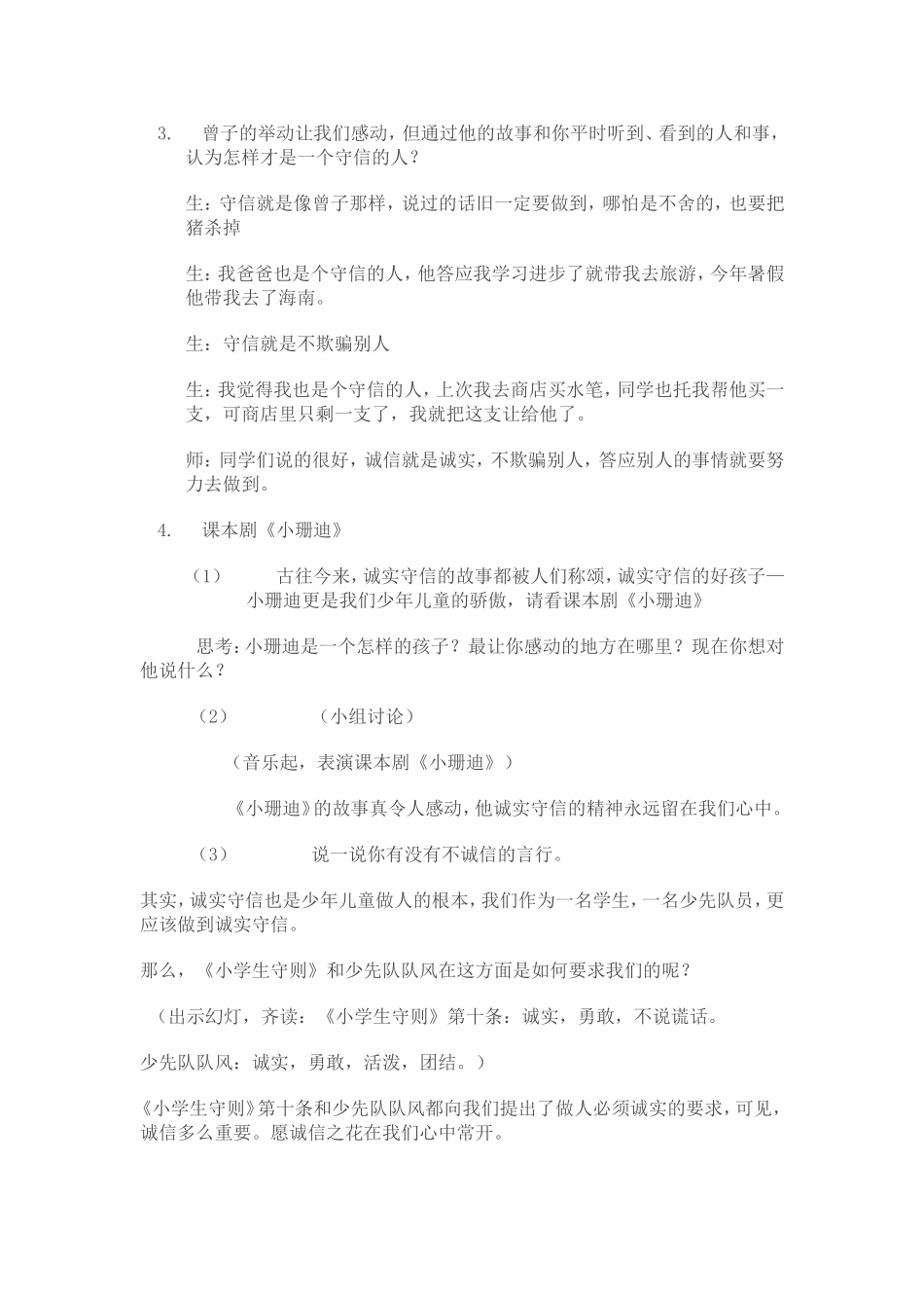 做诚实守信的人_第2页
