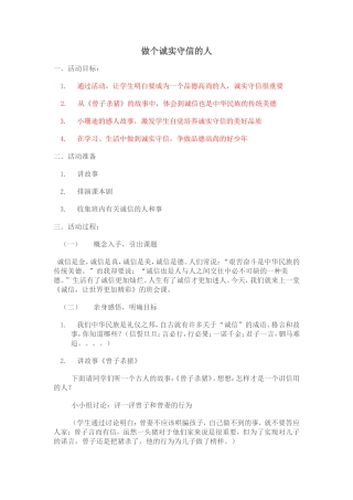 做诚实守信的人