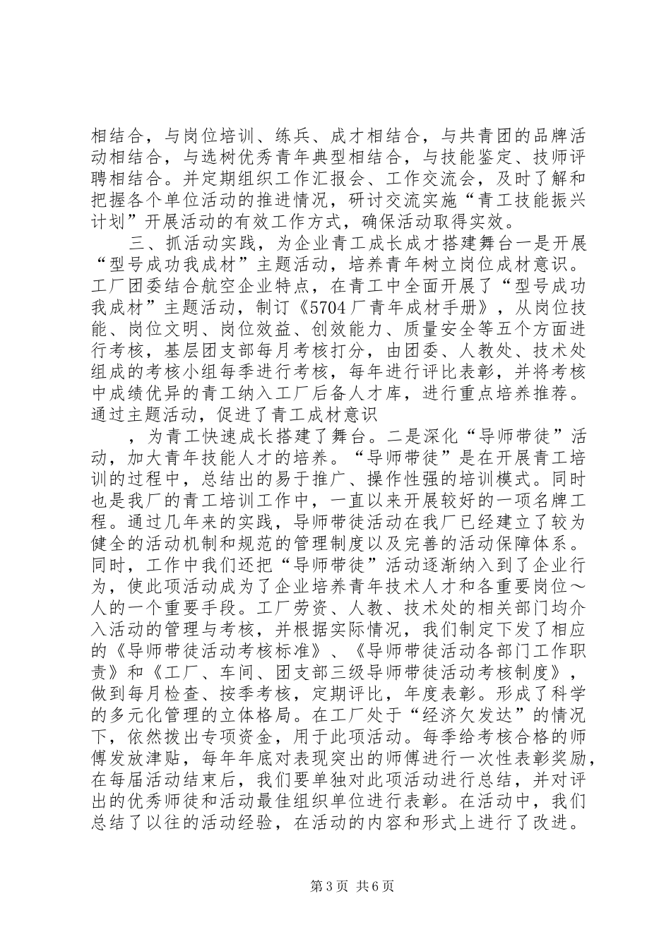 实施青工技能振兴计划，培养高技能青年人才_第3页