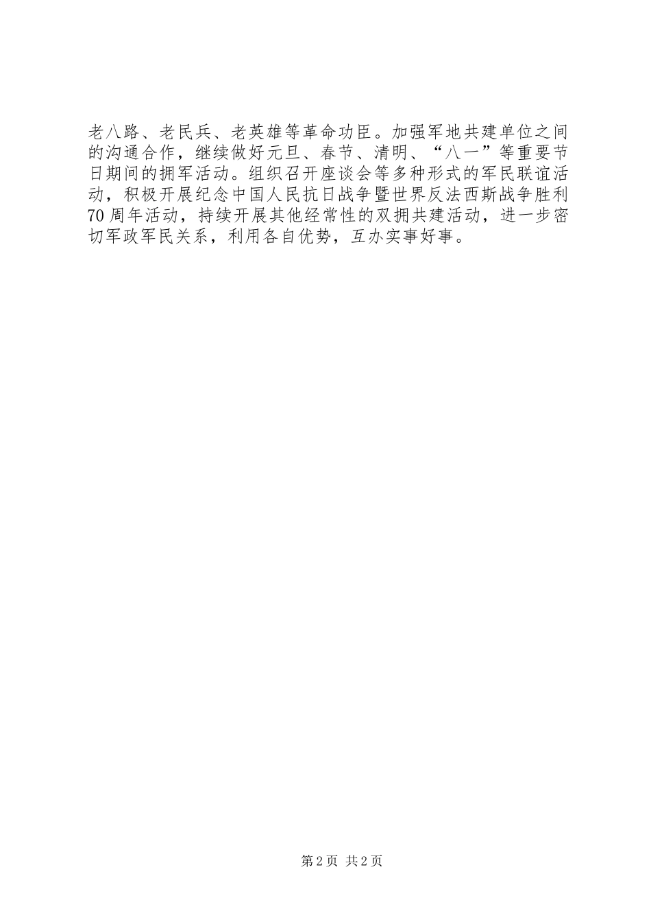 市编办年度机关双拥工作计划_第2页