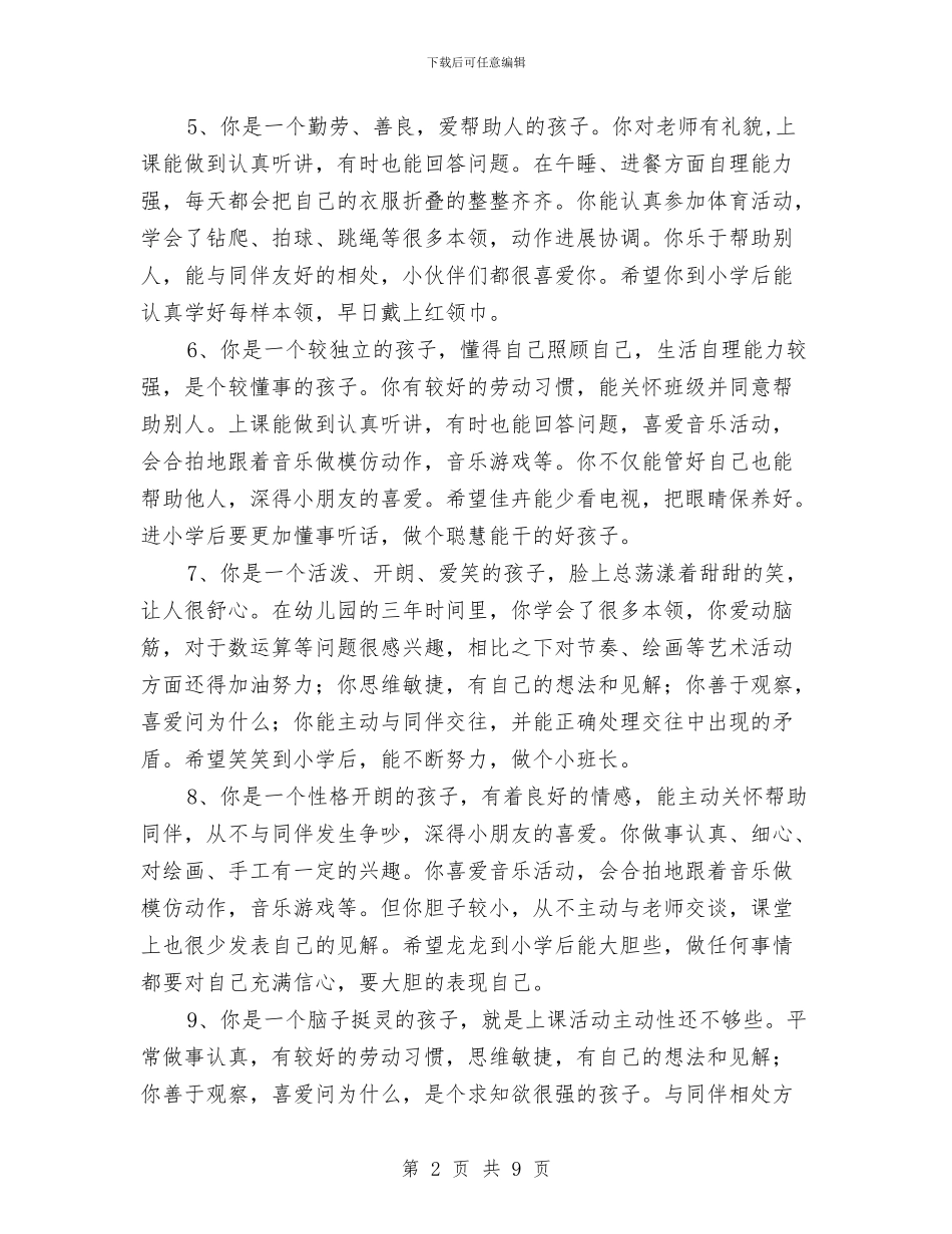 幼儿园托班毕业评语与幼儿园托班班务工作总结汇编_第2页