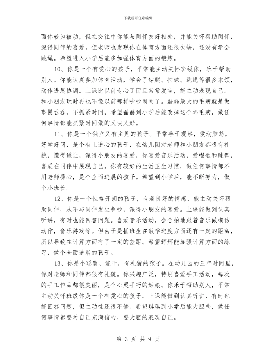 幼儿园托班毕业评语与幼儿园托班班务工作总结汇编_第3页