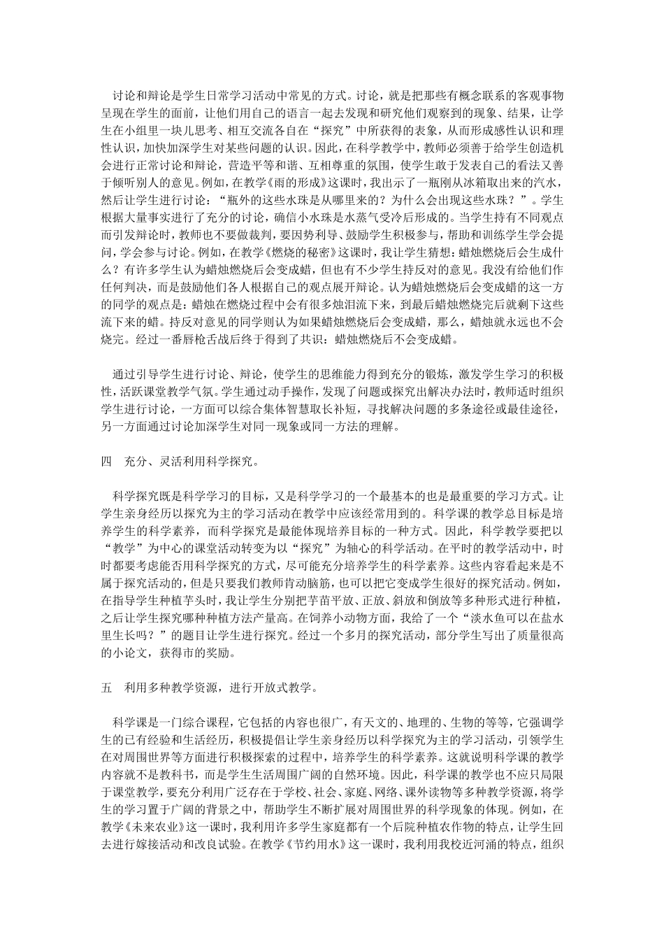 如何培养学生的科学素养_第2页