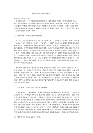 如何培养学生的科学素养