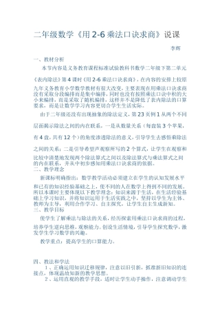 二年级数学用2-6的乘法口诀求商说课稿