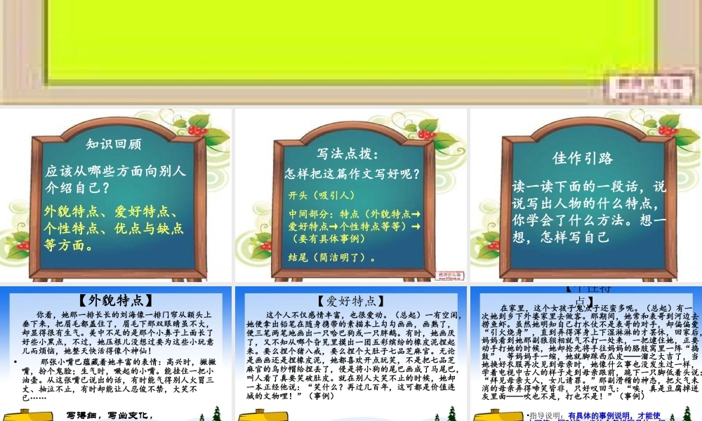 人教版小学语文三年级下册语文园地三-说说我自己-作文指导[1]