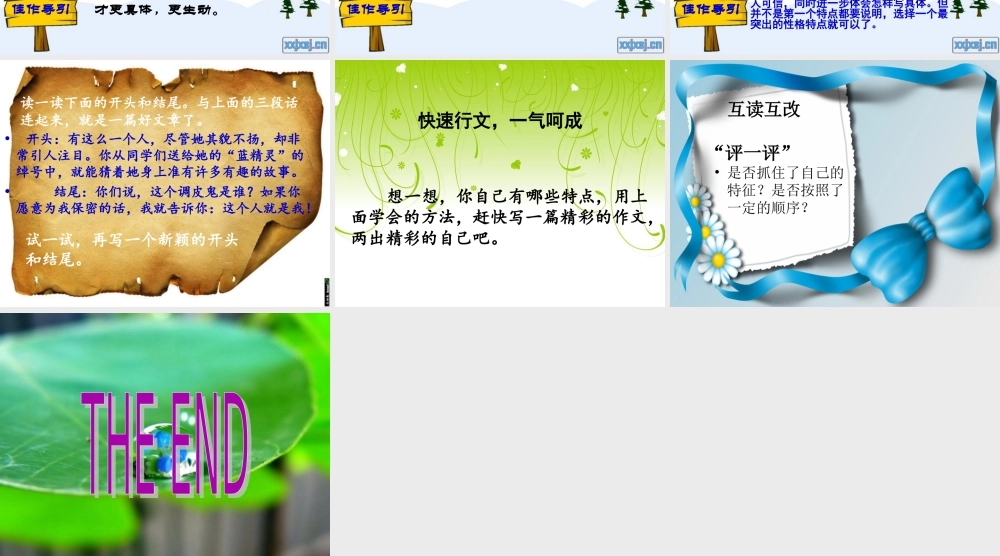 人教版小学语文三年级下册语文园地三-说说我自己-作文指导[1]