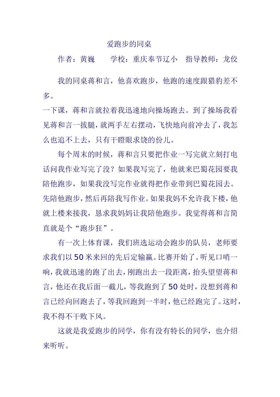 爱跑步的同桌_第1页