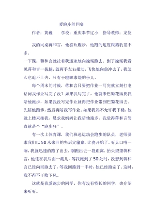 爱跑步的同桌
