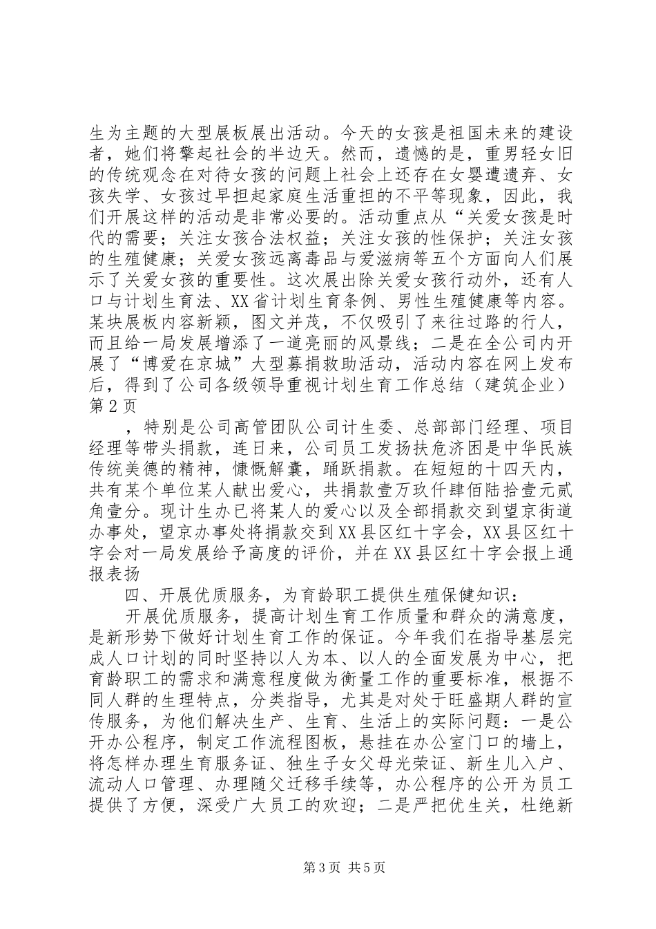 计划生育工作总结（建筑企业）_1_第3页