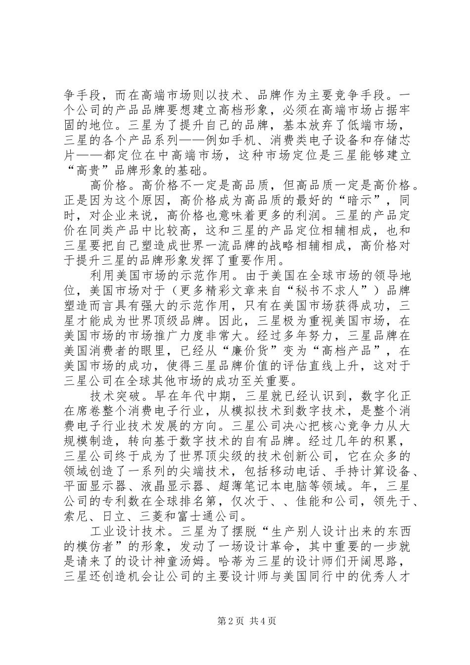 计划和三星的名牌之路_第2页