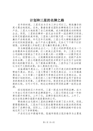 计划和三星的名牌之路
