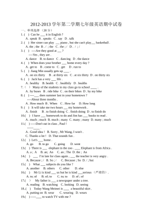 2012-2013学年第二学期七年级英语期中试卷及答案