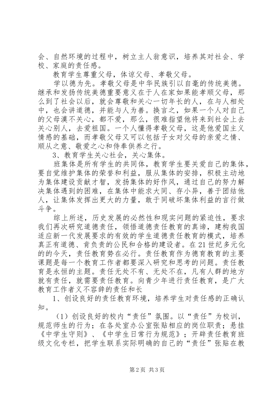 责任教育工作计划范文_第2页