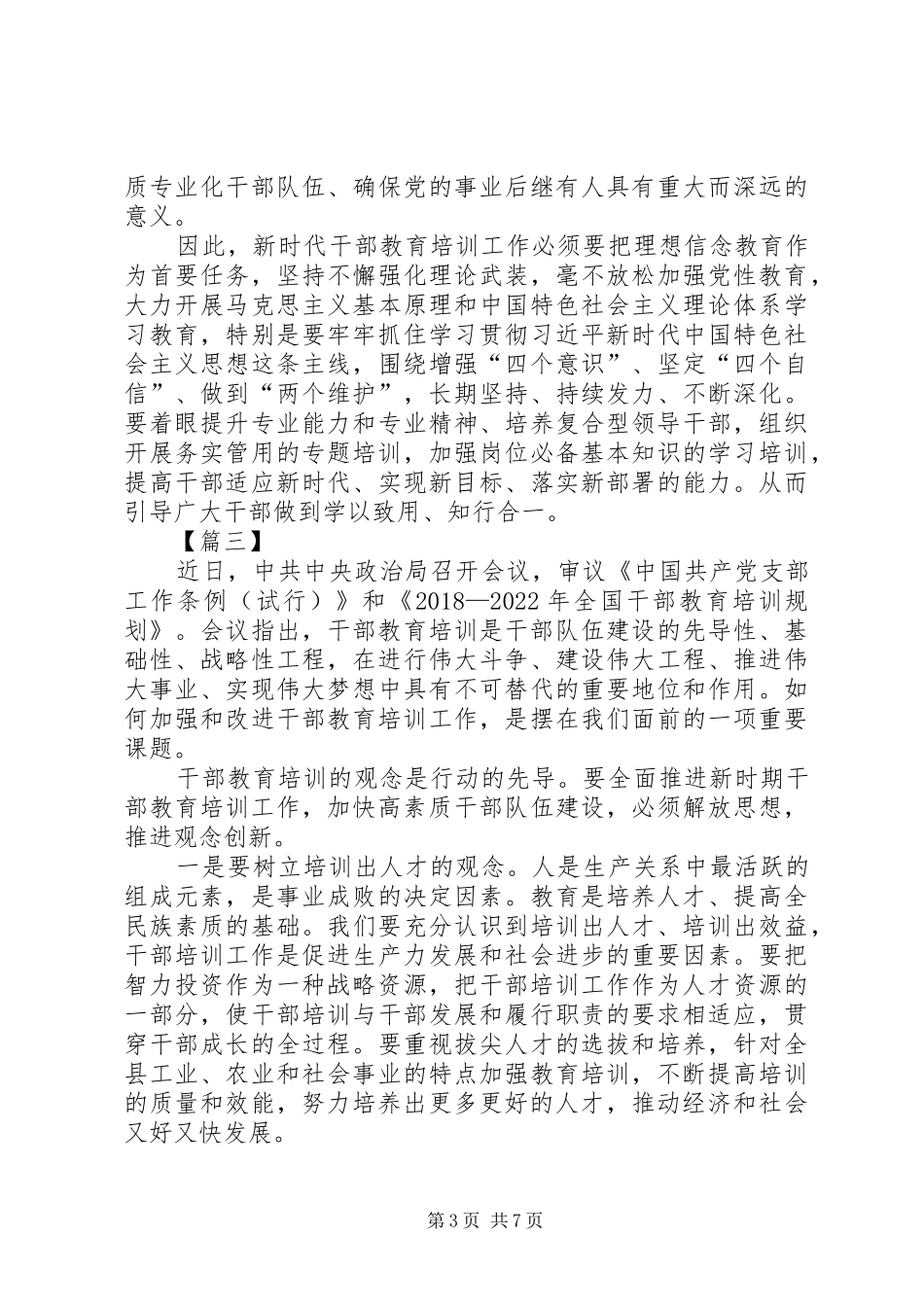学习《全国干部教育培训规划》心得六篇_第3页