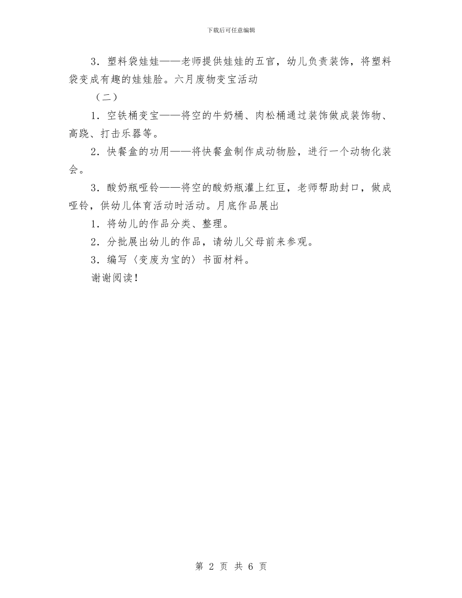 幼儿园托班环保工作计划_第2页