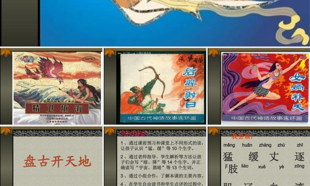 《盘古开天地》完整