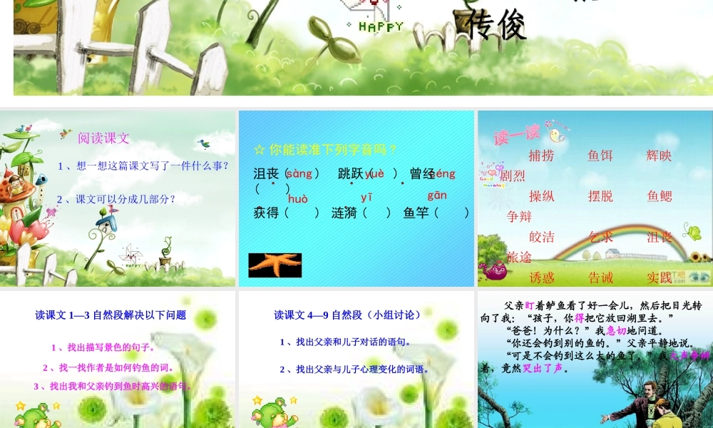 钓鱼的启示张传俊