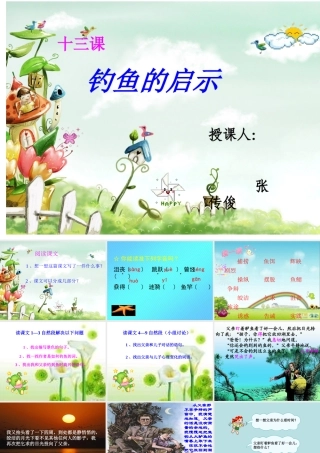 钓鱼的启示张传俊