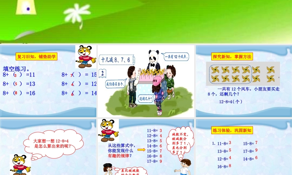 课题二十几减8 (2)