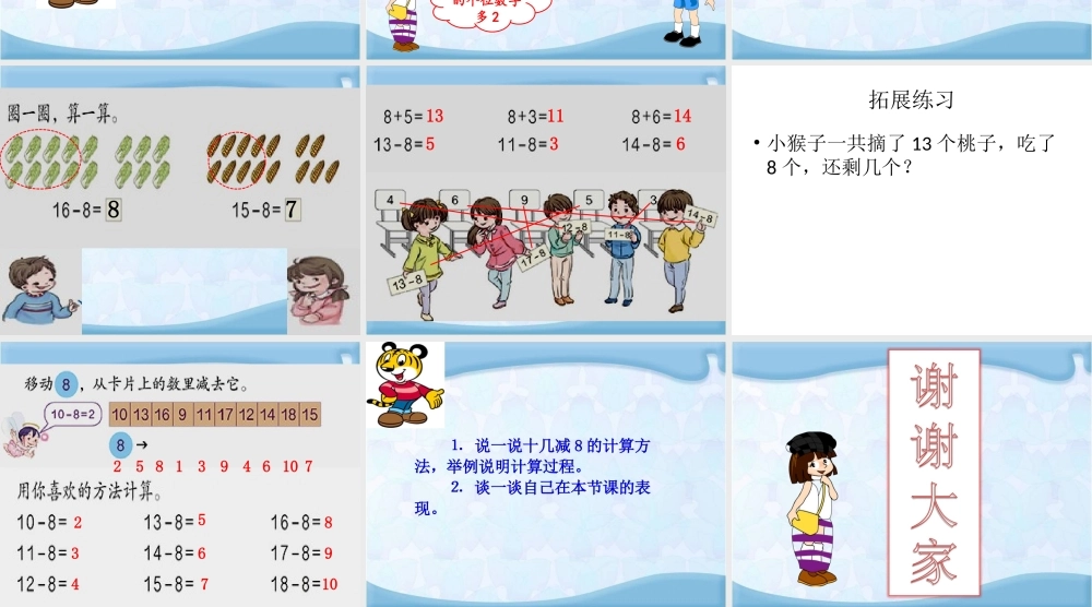 课题二十几减8 (2)