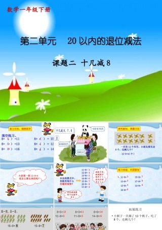 课题二十几减8 (2)