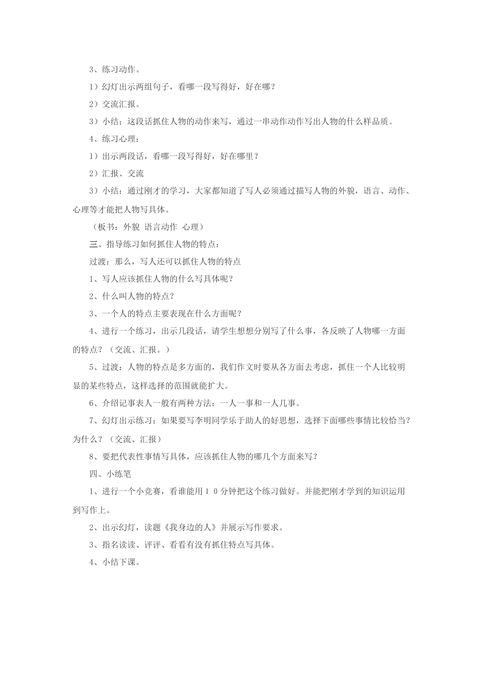 《我身边的人》习作教学设计_第2页