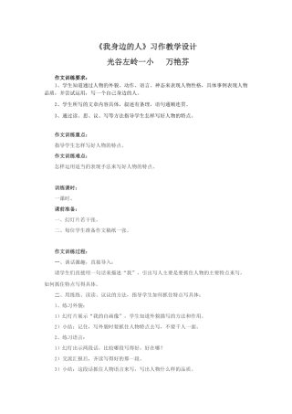 《我身边的人》习作教学设计