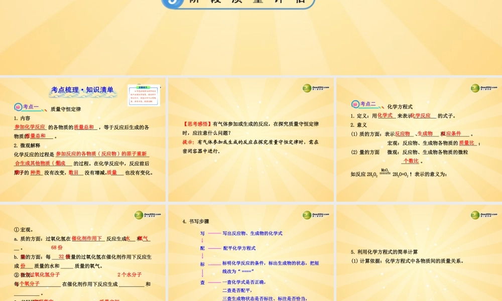 2014届中考化学一轮复习_第五单元《化学方程式》(考点梳理+核心要点+经典真题+综合检测)课件_新人教版