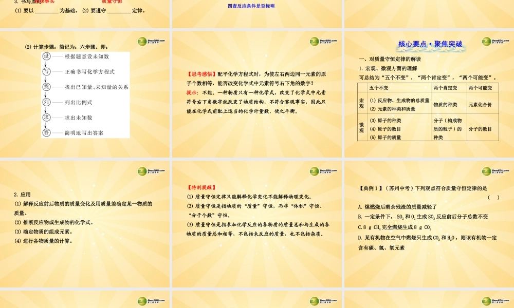 2014届中考化学一轮复习_第五单元《化学方程式》(考点梳理+核心要点+经典真题+综合检测)课件_新人教版