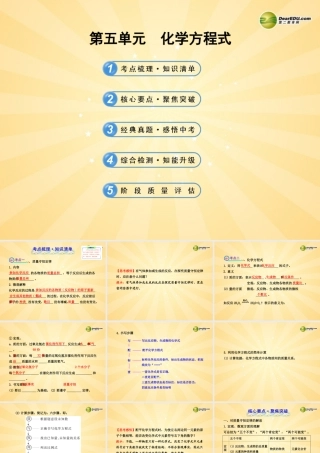 2014届中考化学一轮复习_第五单元《化学方程式》(考点梳理+核心要点+经典真题+综合检测)课件_新人教版