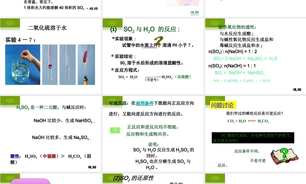 【化学】431《二氧化硫和三氧化硫》PPT课件（新人教版-必修1）
