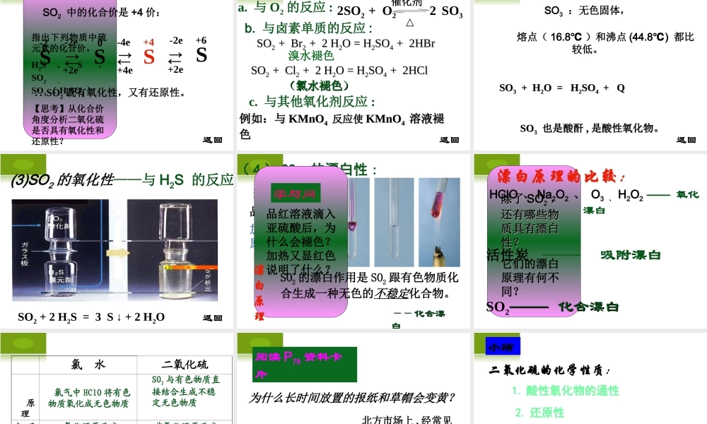 【化学】431《二氧化硫和三氧化硫》PPT课件（新人教版-必修1）