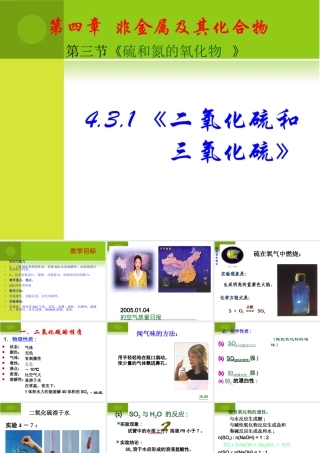 【化学】431《二氧化硫和三氧化硫》PPT课件（新人教版-必修1）