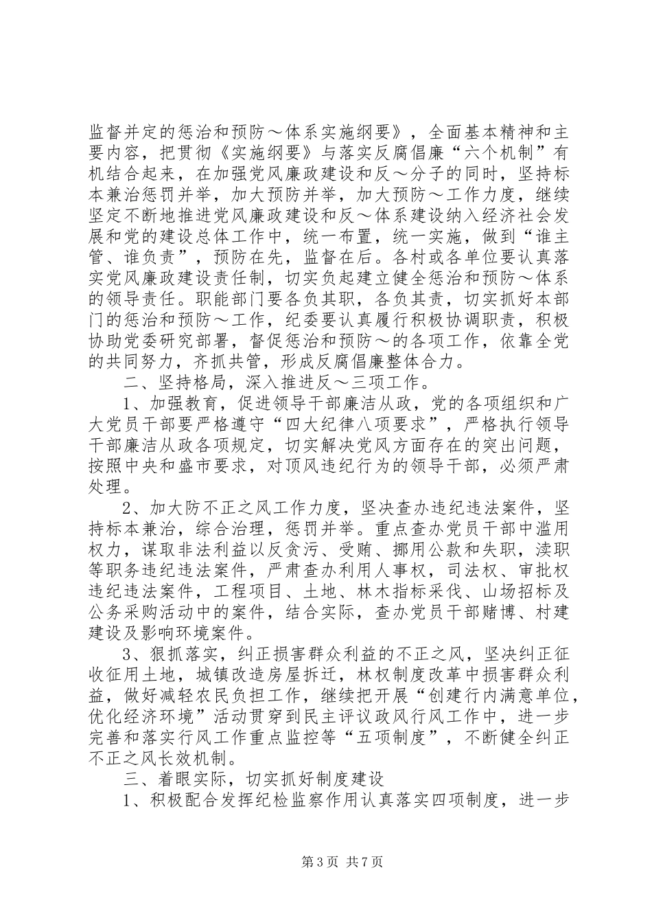 篇一：XX镇XX年纪检监察工作总结和XX年工作计划_第3页